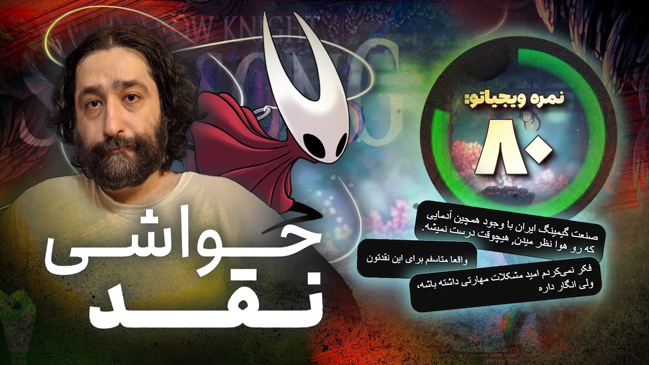نقد هالونایت سیلک‌سانگ و حواشی بعدش