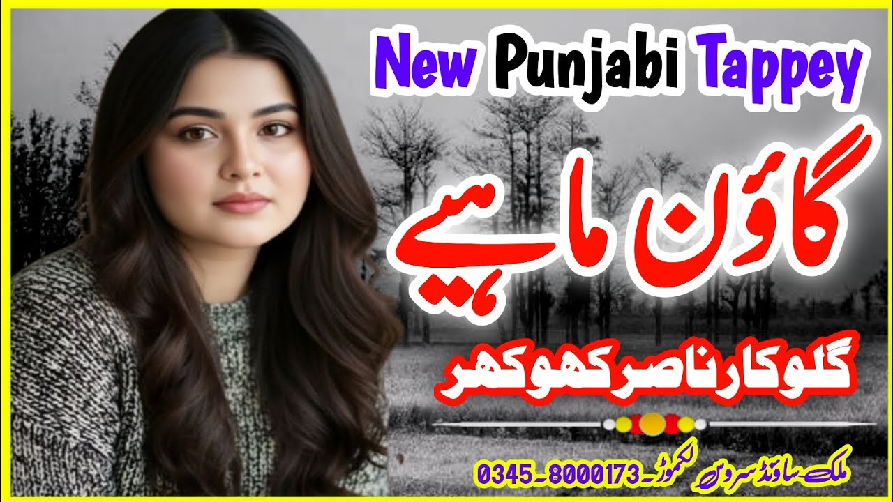 New Song | Punjabi Tappe 2026 | Viral Song Tappe nahiye | Nasir Khokhar #mahiye #poetry #Punjabi