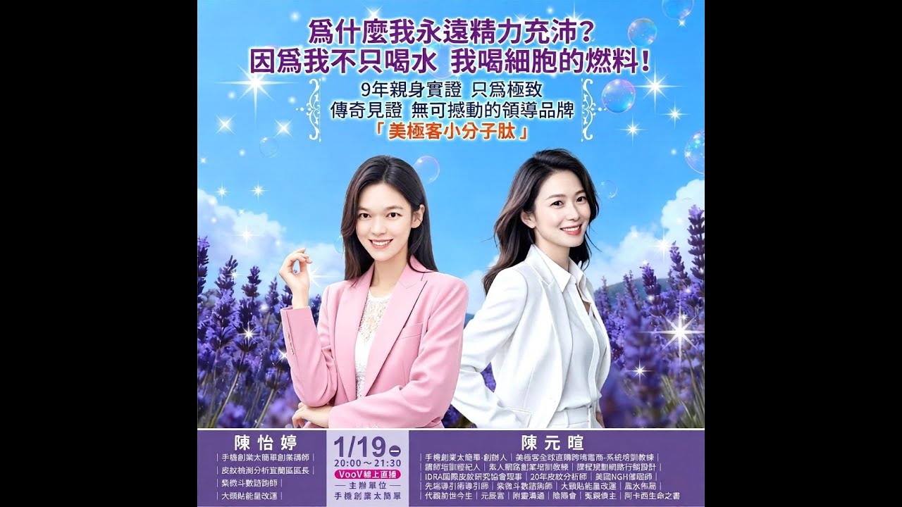 2026/01/19 為什麼我永遠精力充沛 主講:陳元暄 老師/陳怡婷 老師 主持:李玉仙