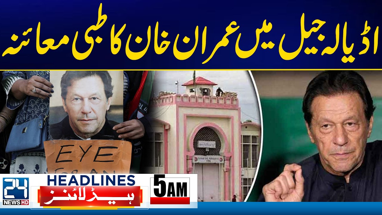 Imran Khan Eye Treatment - Big News From Adiala Jail - Pak vs Ind - 5am News Headlines - 24 News HD