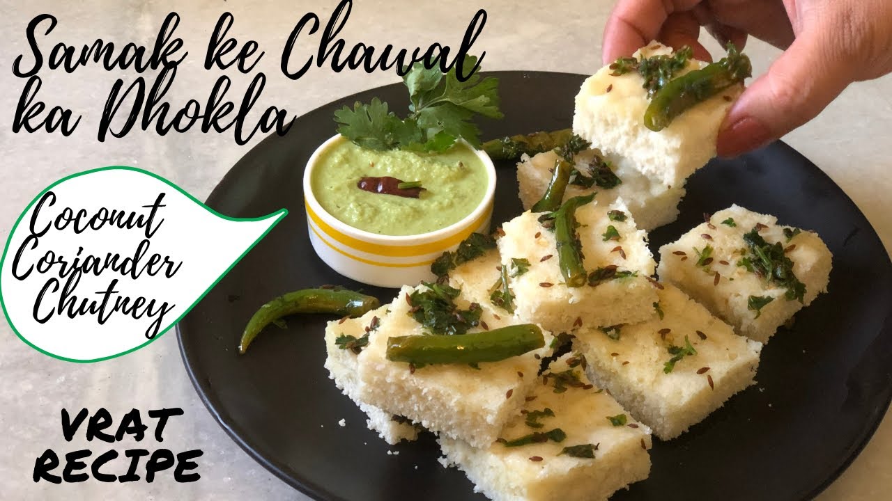 SAMAK KE CHAWAL KA DHOKLA | VRAT KI CHUTNEY | समक के चावल का ढोकला | Navratri Special Vrat Recipe
