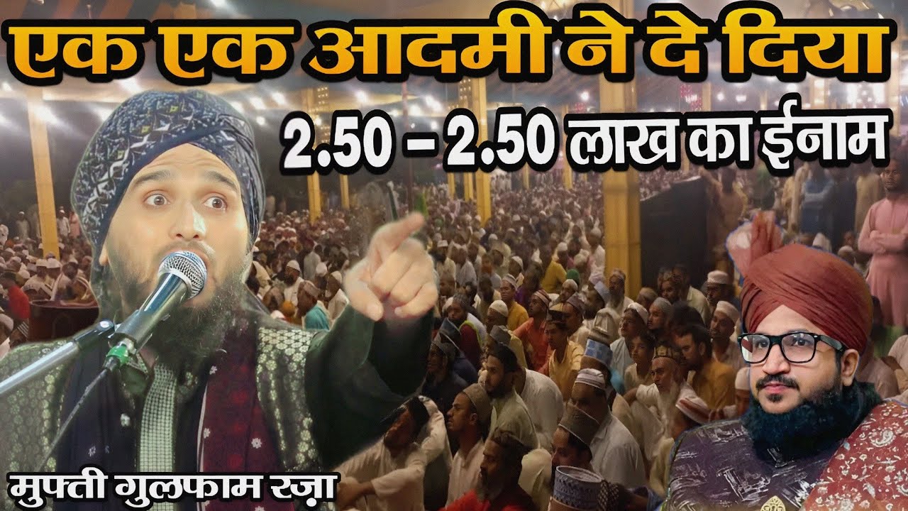 एक एक आदमी ने दे दिया 2.50 - 2.50 लाख का ईनाम || New Taqrir 2023 || By Mufti Gulfam Raza Rampuri