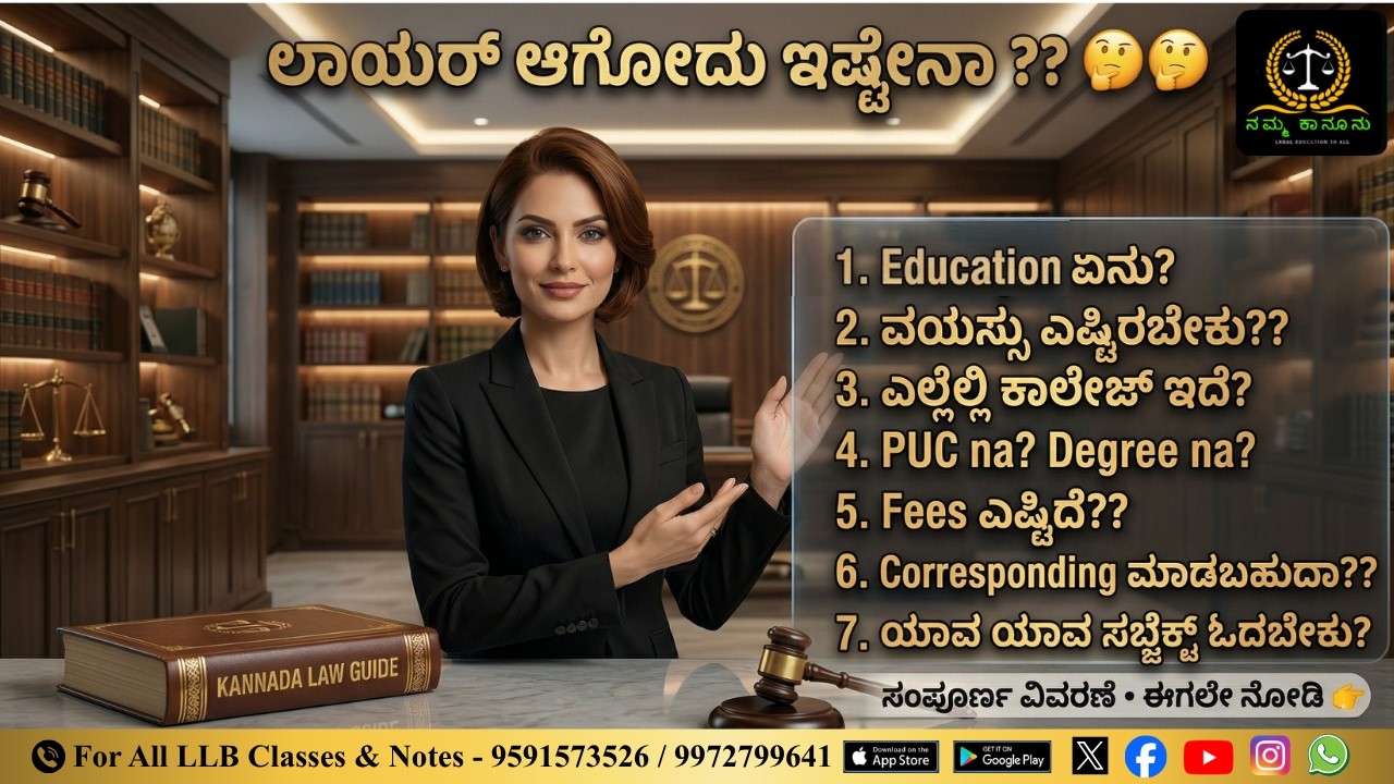 how to join LLB - become lawyer || LLB || KSLU || || ಕರ್ನಾಟಕದಲ್ಲಿ ವಕೀಲರಾಗಲು ಏನು ಮಾಡಬೇಕು ||
