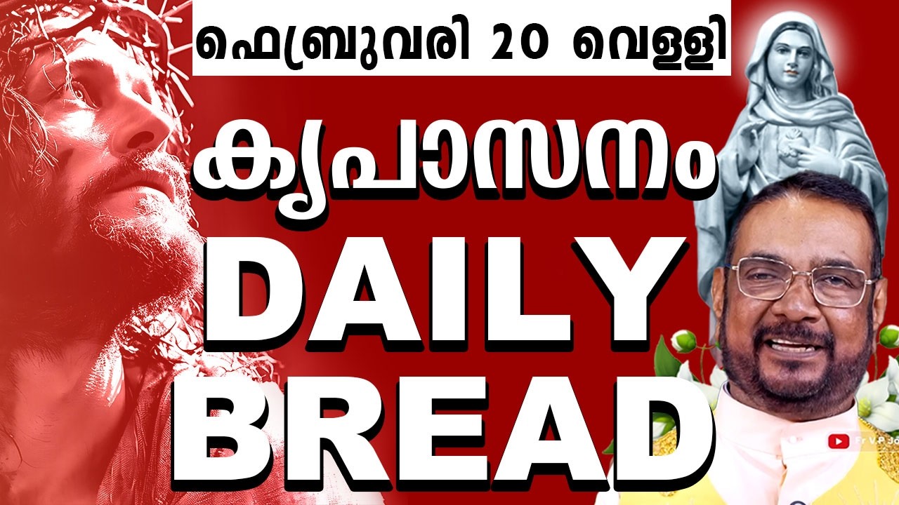കൃപാസനം ഉടമ്പടി അനുദിന ധ്യാന പ്രാർത്ഥന ഫെബ്രുവരി 20 വെള്ളി 2026 | #kreupasanam #frjosephvaliyaveetil