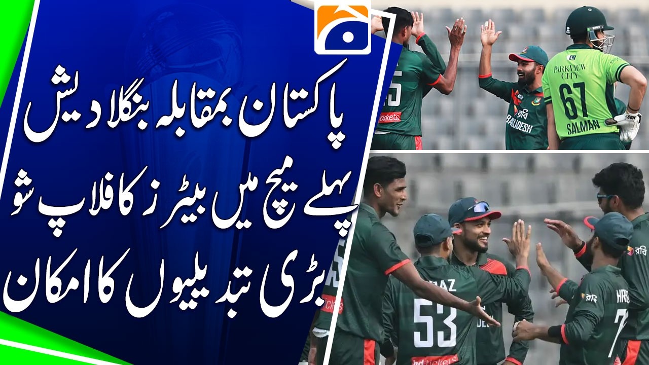 Pakistan vs Bangladesh: Batting Flop in First Match, Major Changes Likely - Geo Paksitan - Geo News