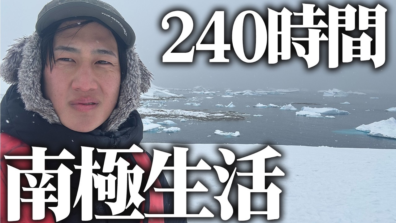 【南極】南極に9泊10日で行ってきたけどさぁ...