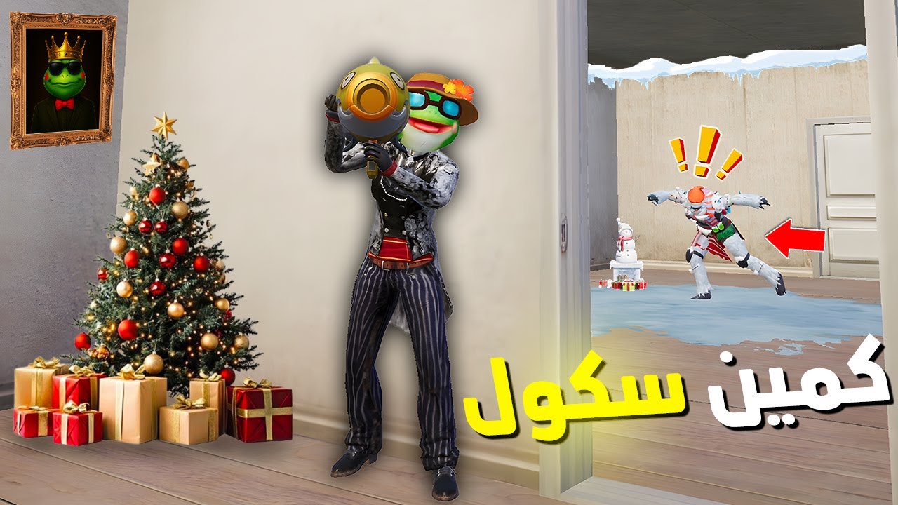 قاطع الطريق 🚧 | وقع في كمين سكول 😂 | ببجي موبايل