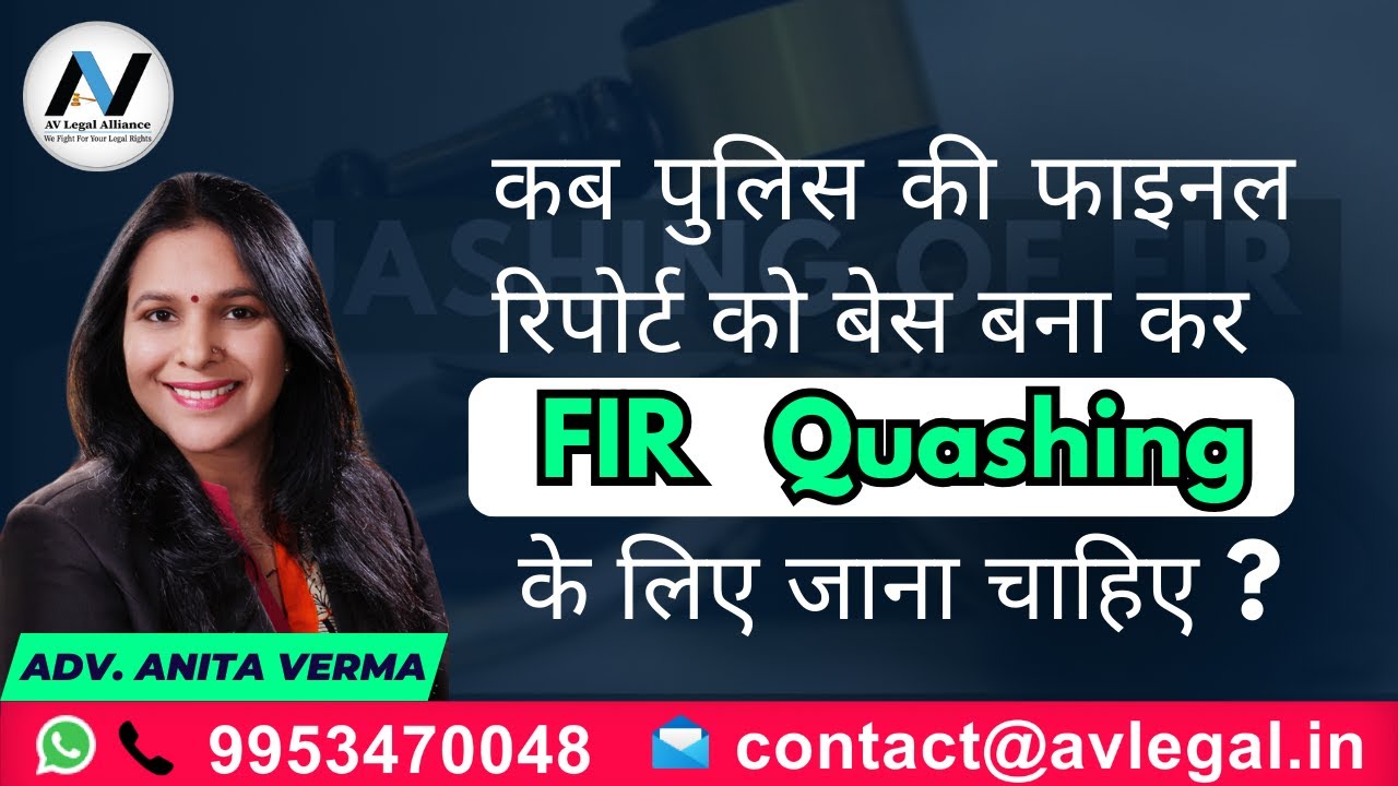FIR Quashing ke liye kab jaye High Court I Application to court for quashing of FIR #Quashing #FIR