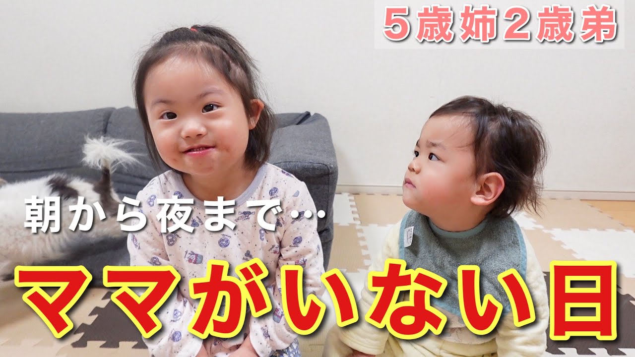 夜までママがいない…パパと過ごす一日のルーティンに密着！