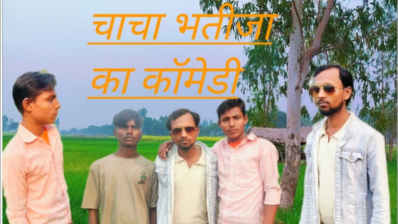 # चाचा भतीजा का कॉमेडी🤣 | 😂# chacha bhatija ka comedy🤩#@Irfancomedy00 