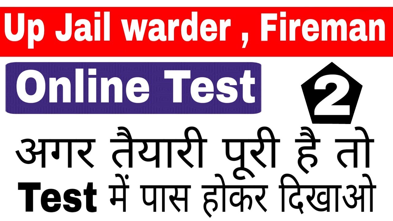 Online Test For Up Jail Warder || Online Test For Up Fireman || Online Test For Up Police