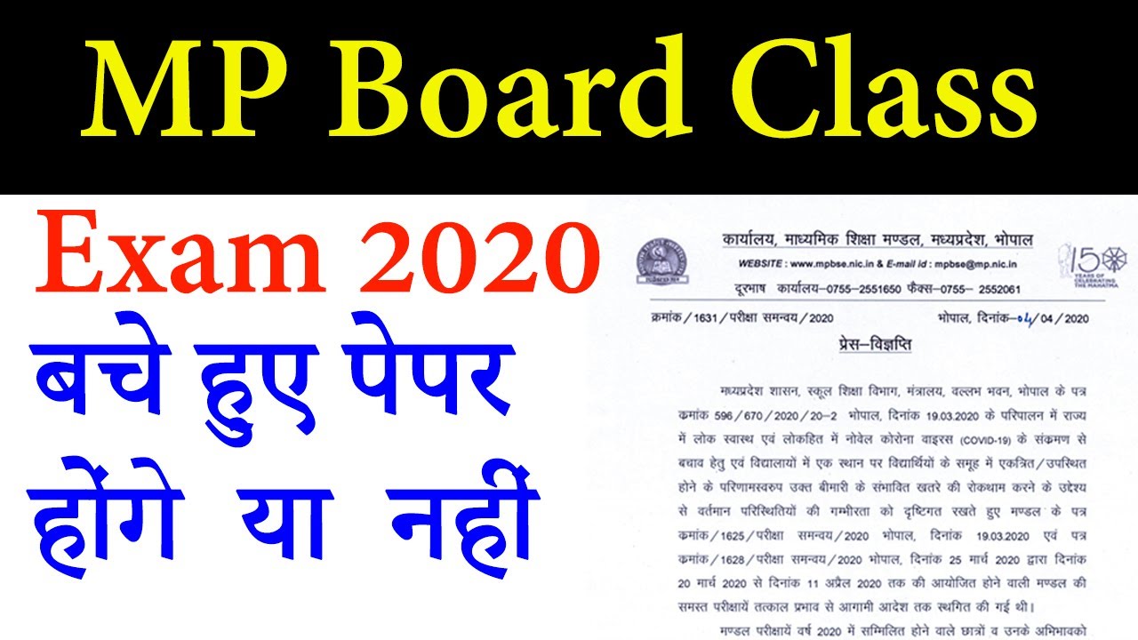 mp board class exam kab hoge 2020 | mp postpone paper kab tak hoge, mp board class new time table,