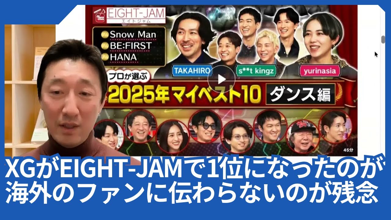 XGの「GALA」のダンスがEIGHT-JAMで1位に選ばれていたのが、海外のXGファンに伝わらないのが残念すぎます。