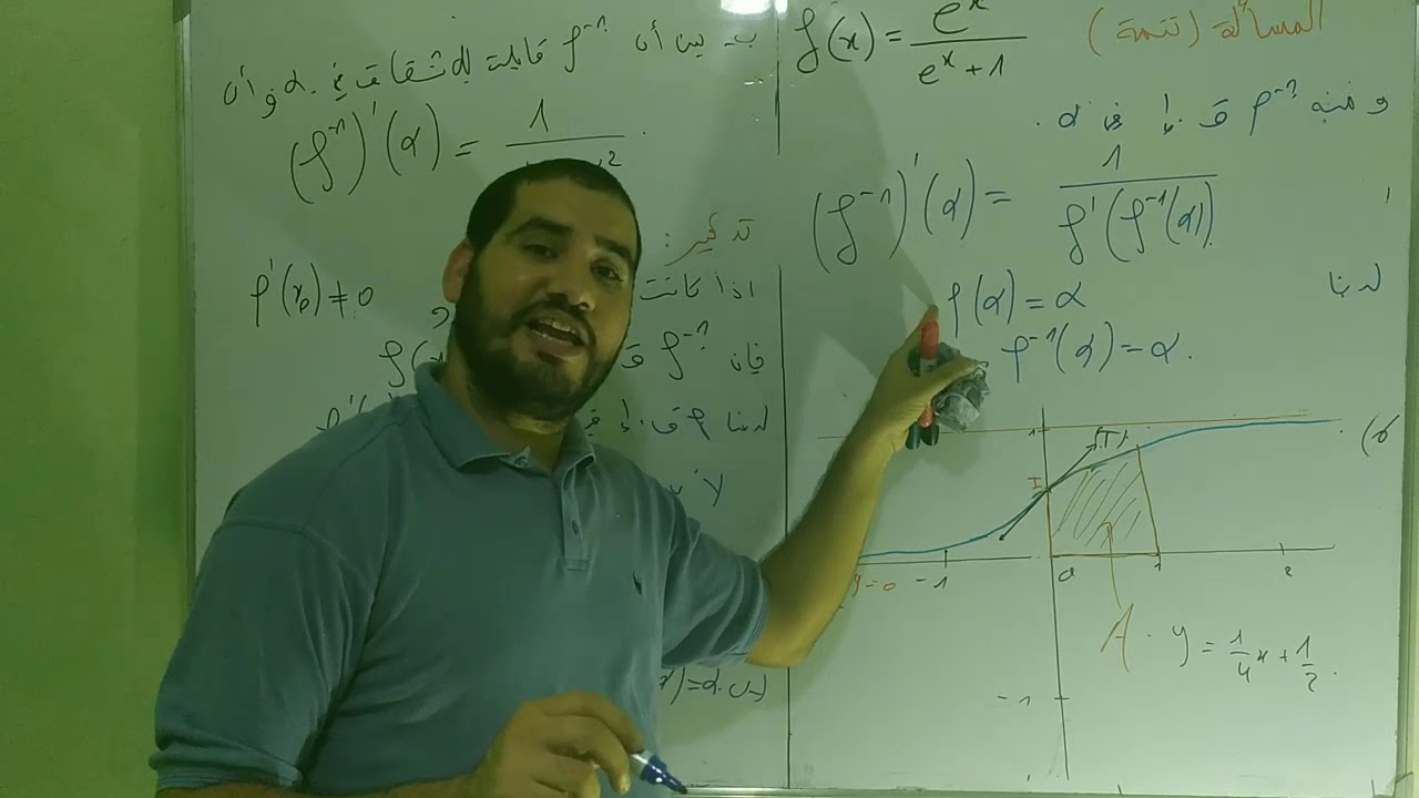 مسالة شاملة لدراسة دالة الجزء 2
