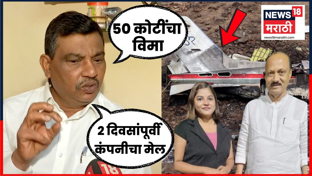 Pinky Mali Family News | Ajit Pawar Plane Crash बद्दल पिंकीच्या बाबांचा मोठा गौप्यस्फोट | N18V