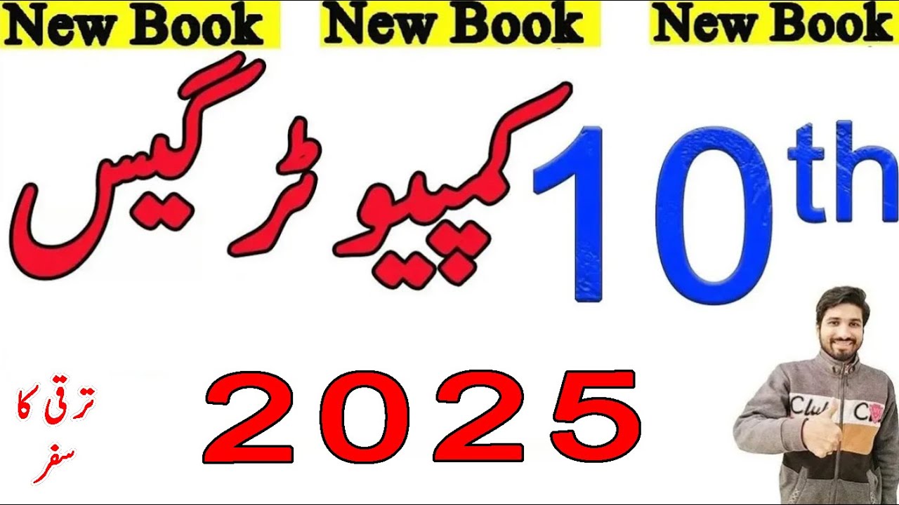 10th Class Computer science Guess Paper 2025, Class 10th Computer guess paper 2025, Computergues2025