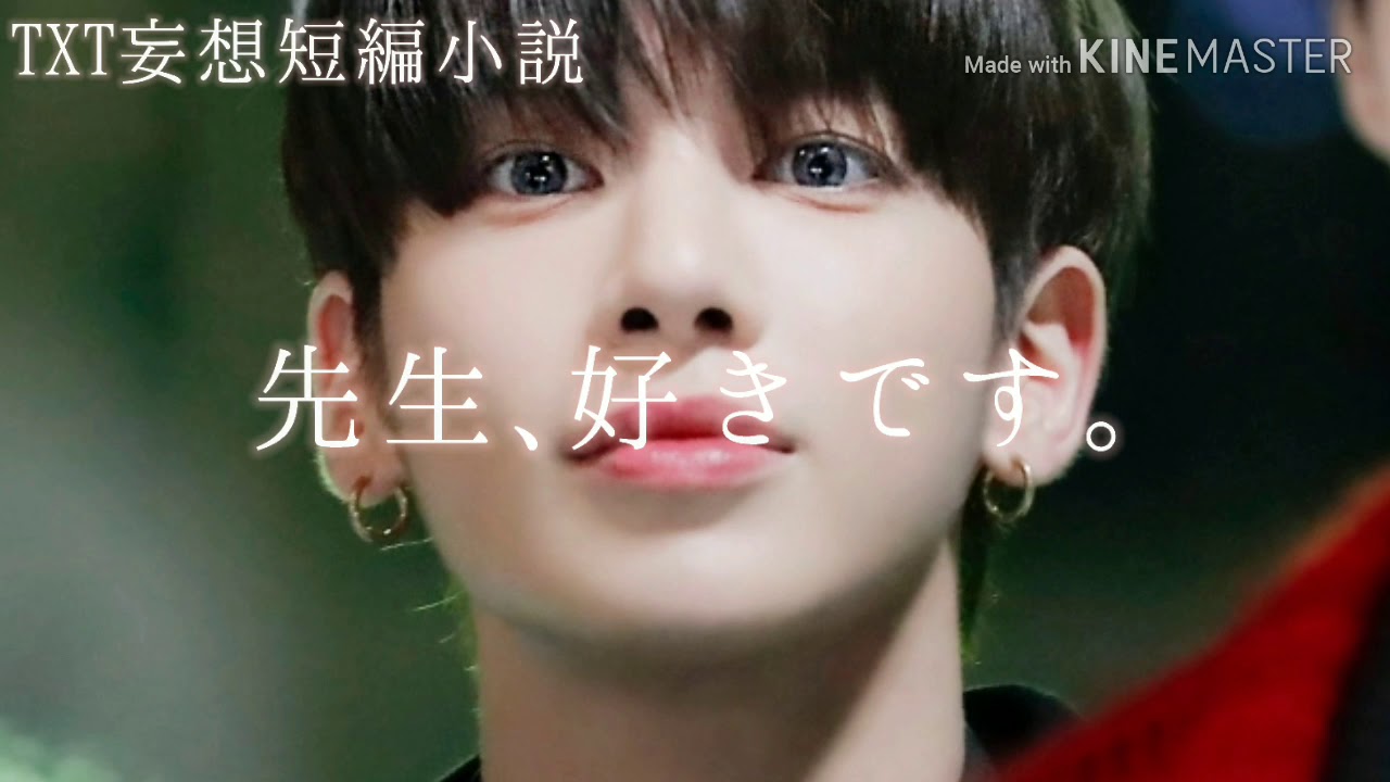 TXTリクエスト妄想短編小説　先生､好きです。