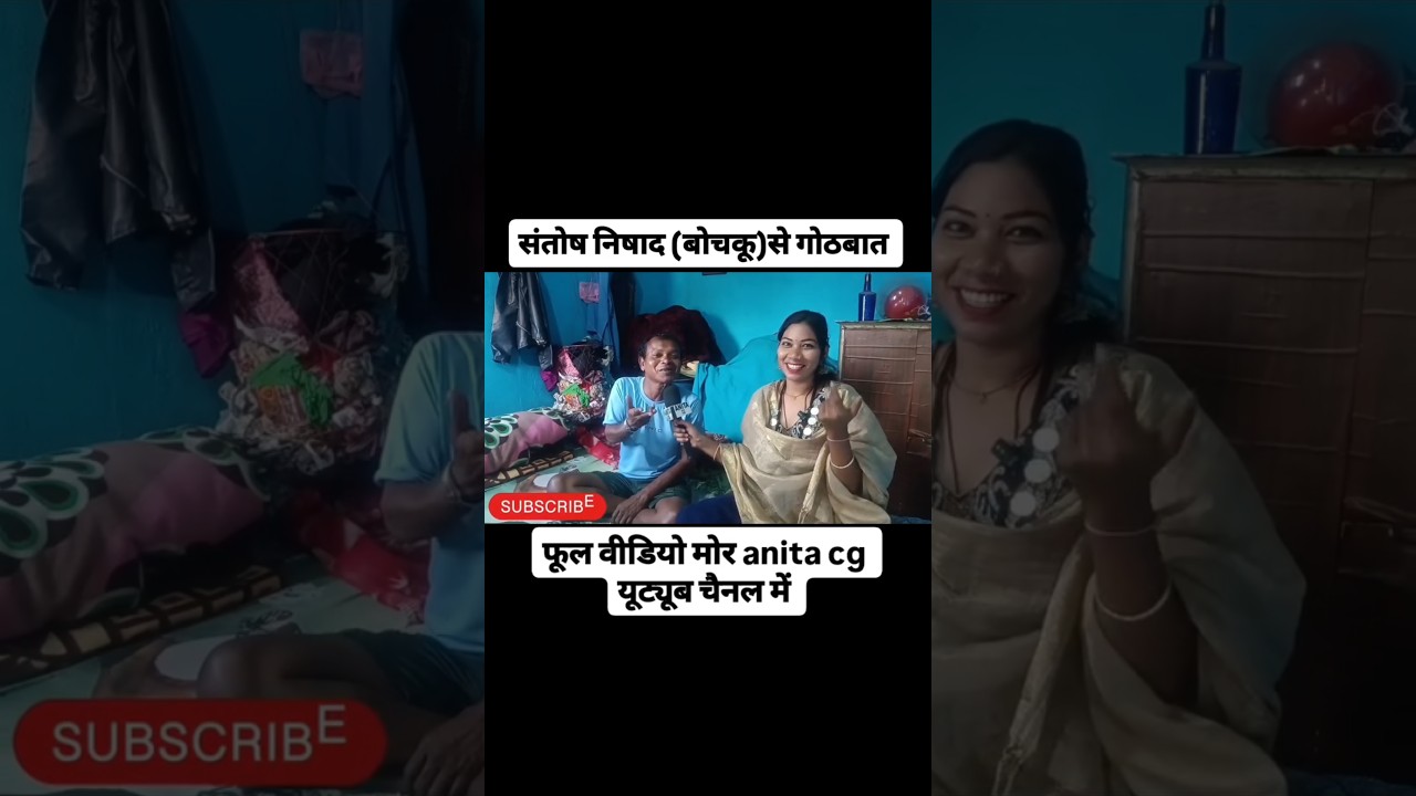 santosh nishad bochaku full interview video anita cg youtube channel me