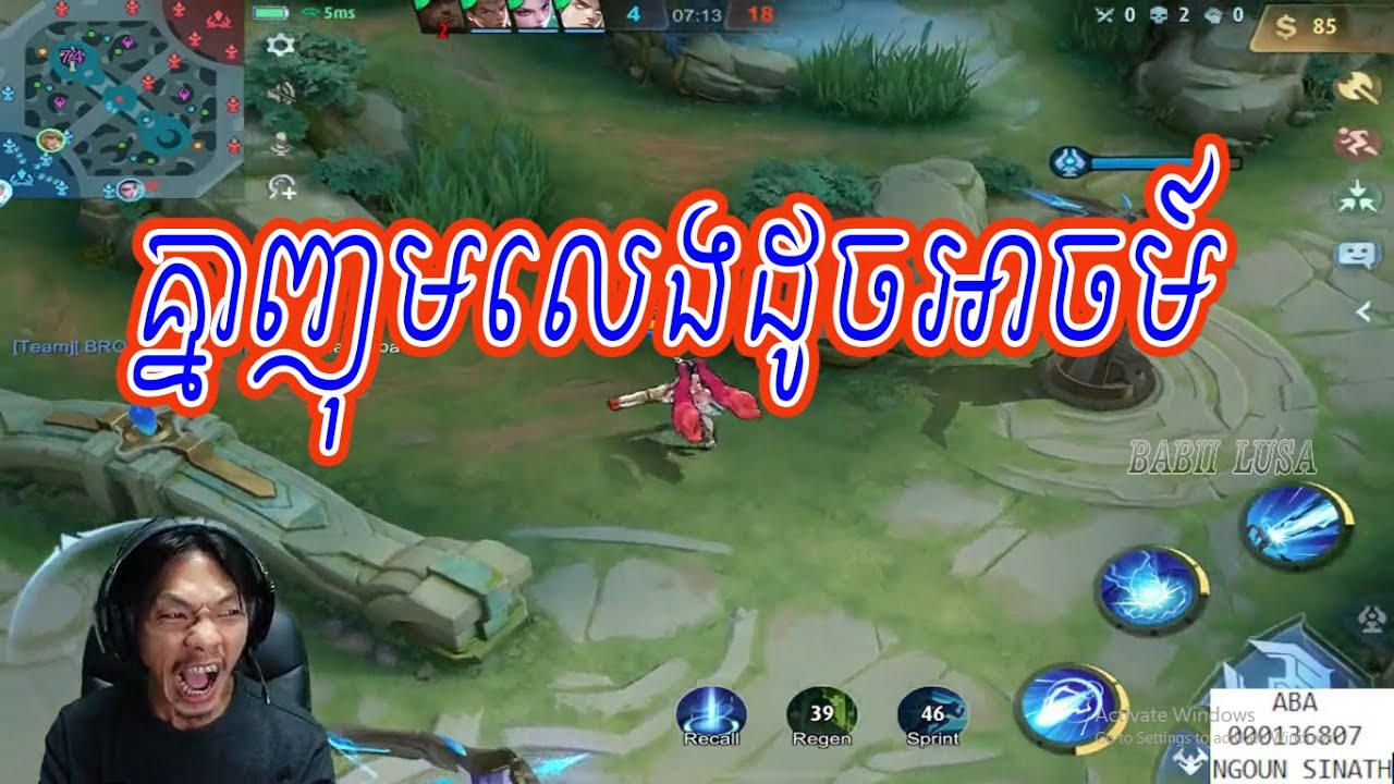 Sdach Game ស្ដេចហ្គេម: គ្នាញុមលេងដូចអាចម៍ | Mobile Legends KH [New]