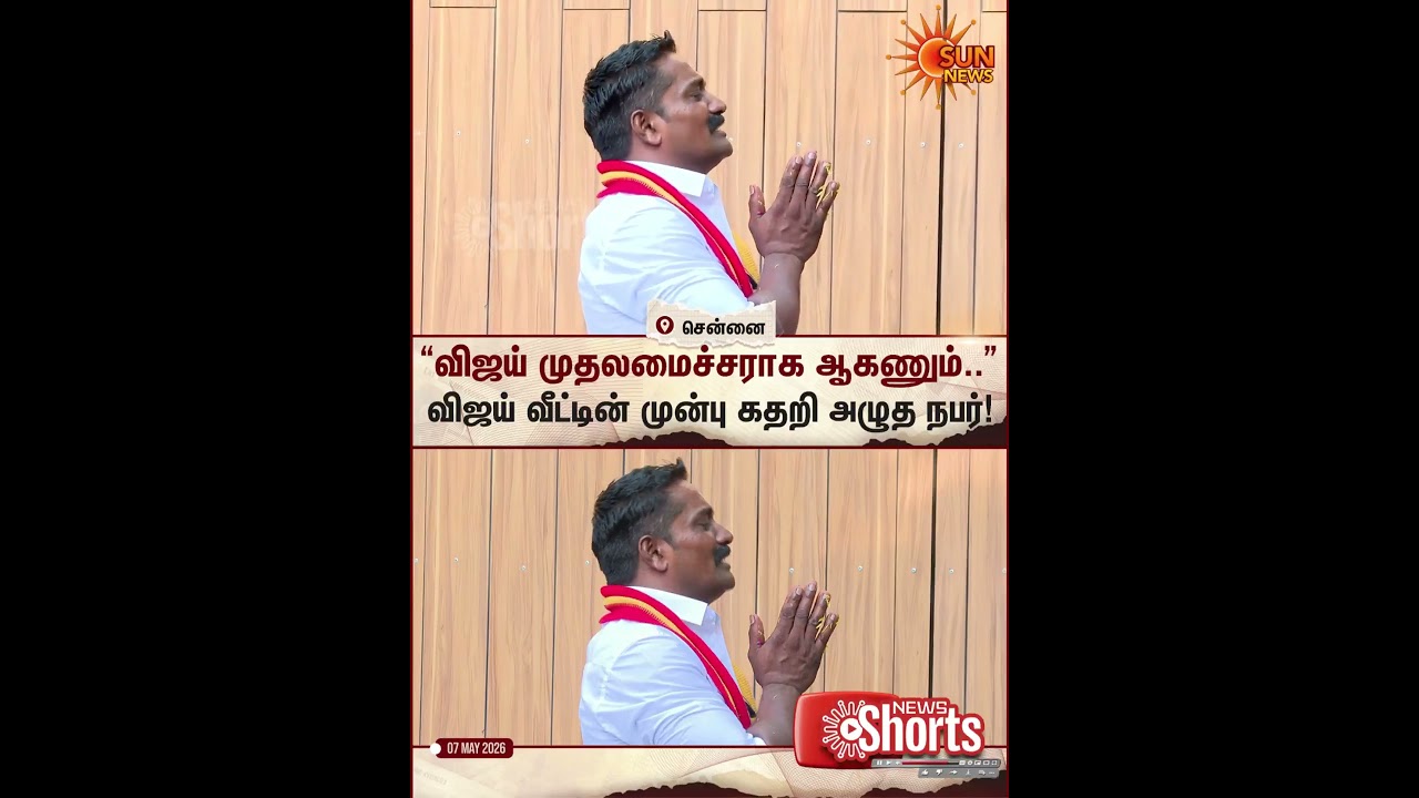 Vijay Fan Crying Infront Of Vijay House | TVK | TN Election Result 2026 | Sun News