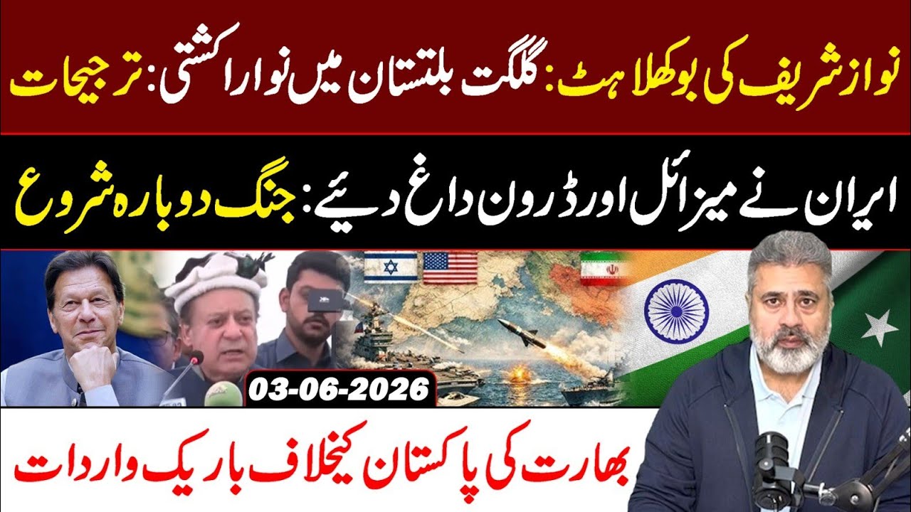 🔴رات گئے ایران نے میزائل اور ڈرون داغ دیئے
