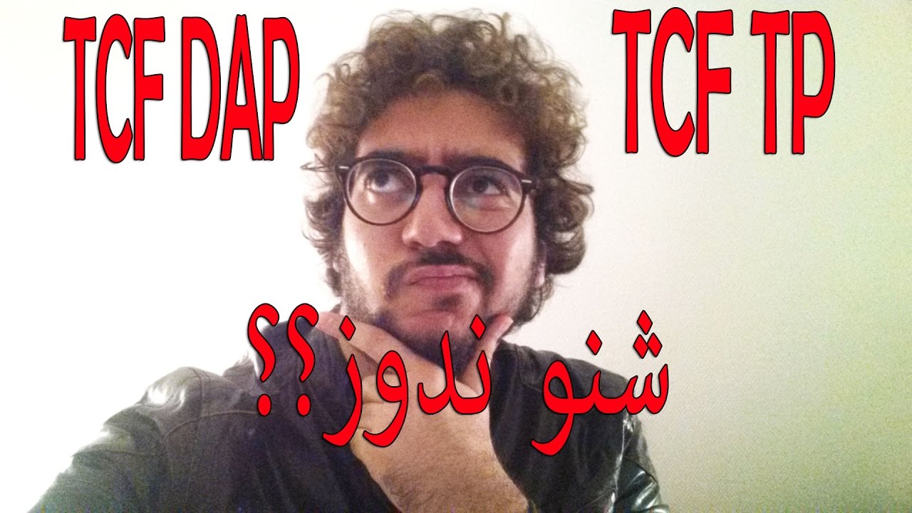 Q/A #3 شنو ندوز؟؟ TCF TP OU TCF DAP