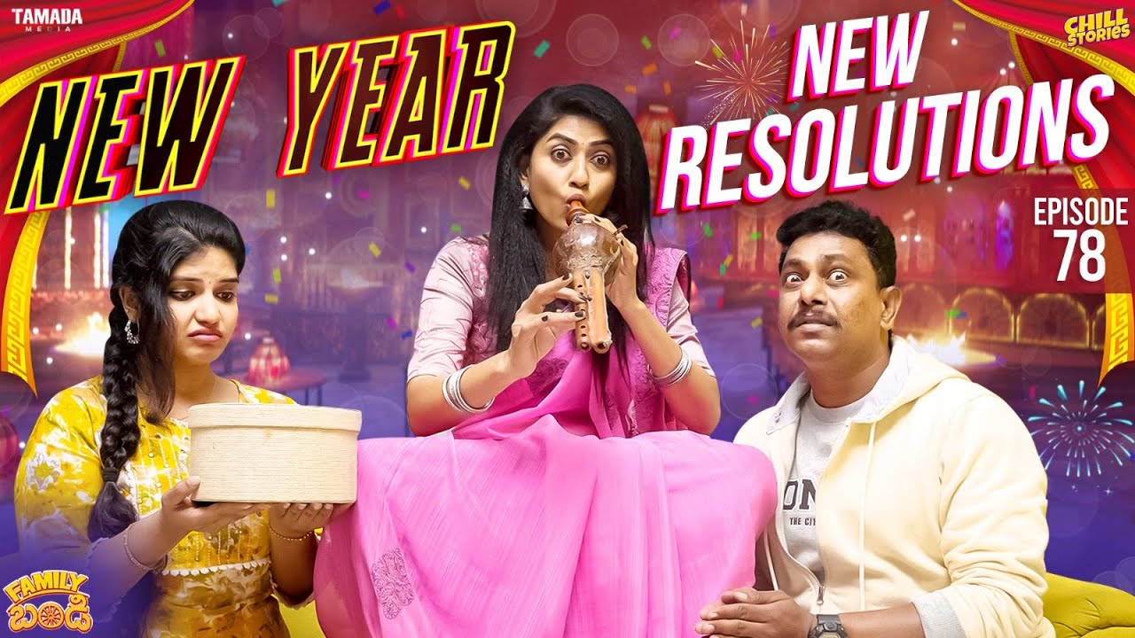New Year - New Resolutions || Family Bandi Telugu Web Series Ep - 78| Hara Srinivas | Chill Stories