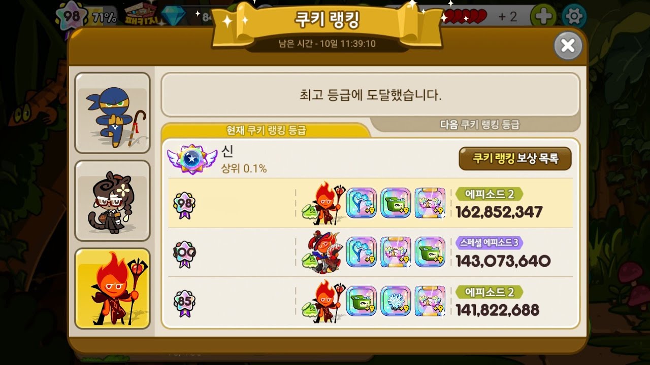 [쿠키런 for Kakao] 34번째 쿠키랭킹 불꽃정령 1.62억