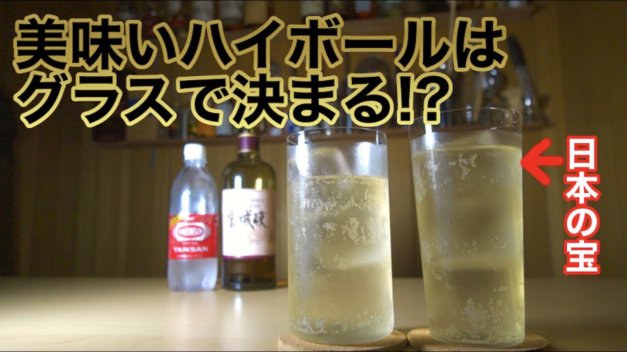【究極】２種類のうすはりグラスを使ってウイスキーハイボールがを飲んだら衝撃すぎる。