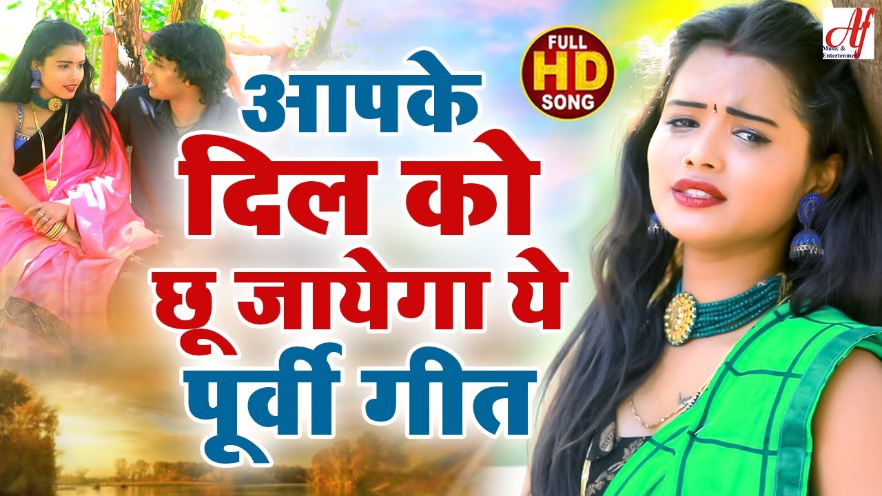 आपके दिल को छू जायेगा ये भोजपुरी पूर्वी गीत | Dard Bhare Bhojpuri Purvi Geet #2023 #purvi  #videos
