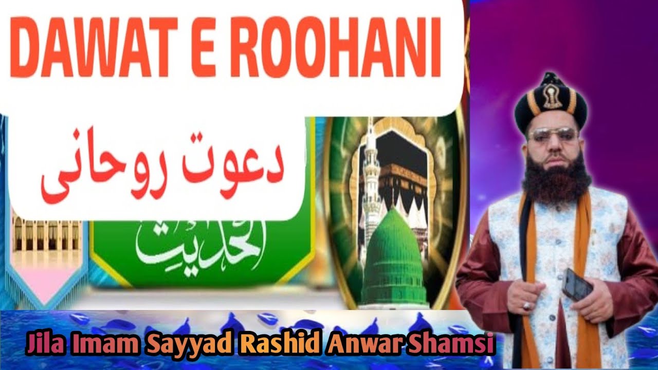 Dawat E Ruhani _ Namaz Pahhne Ka Sahi Tarika By Jila Imam Sayyed Rashid Anwar shamsi Daliya HMH