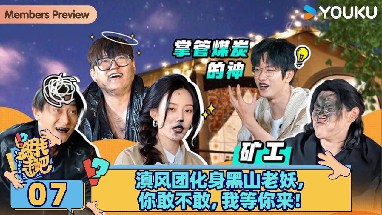 MULTISUB【跟我走吧】EP07 | 黄子韬特价卖出向佐只要9.9元？黑粉惩罚再来袭 | 黄子韬/徐艺洋/AK晓东 | 优酷综艺 YOUKU SHOW