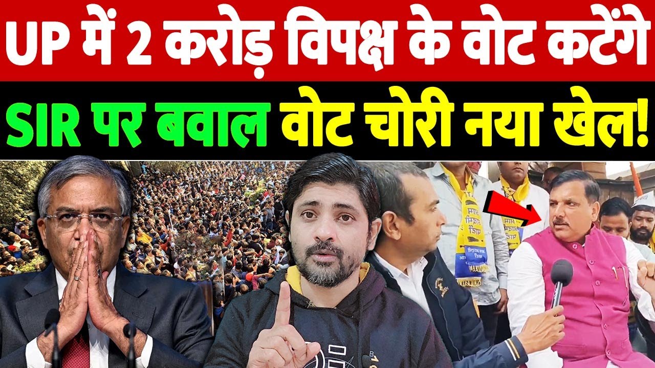 UP में 2 करोड़ विपक्ष के वोट कटेंगे, SIR पर बवाल,वोट चोरी नया खेल! | sanjay azad singh | the live tv