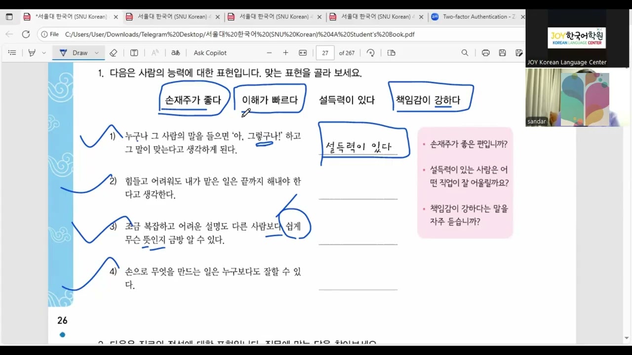 SNU 4A 1과 ~ 적성과 진로 ~  어휘 -능력 ,  적성, -적
