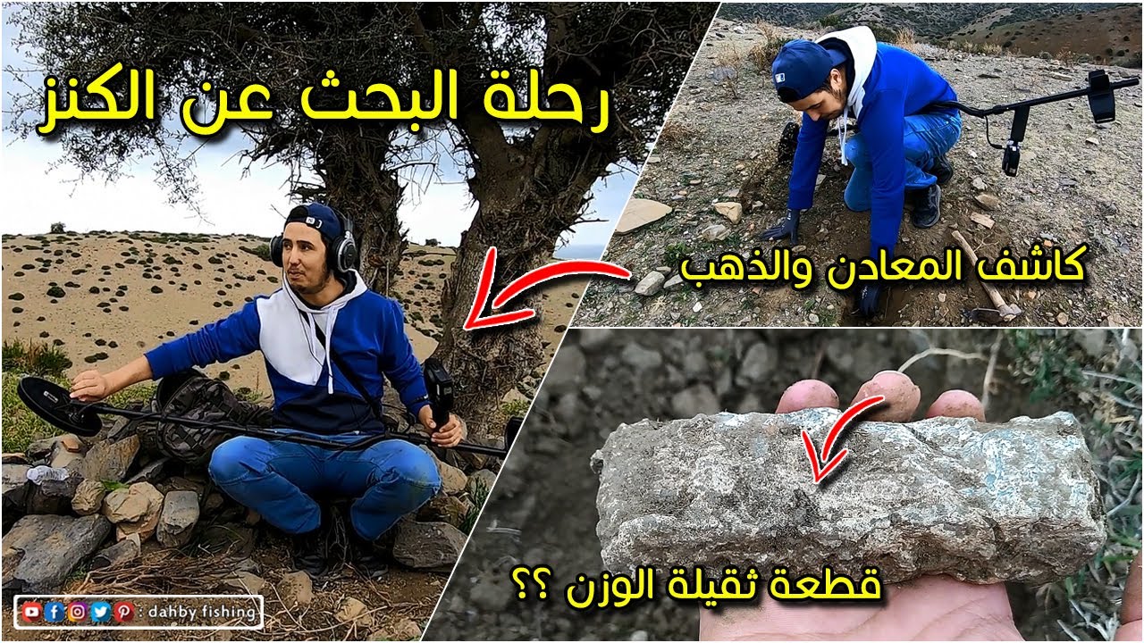 جهاز كشف الذهب والكنوز القديمة والتنقيب عن الآثار شوفوا ايش لقيت !!!😲💔