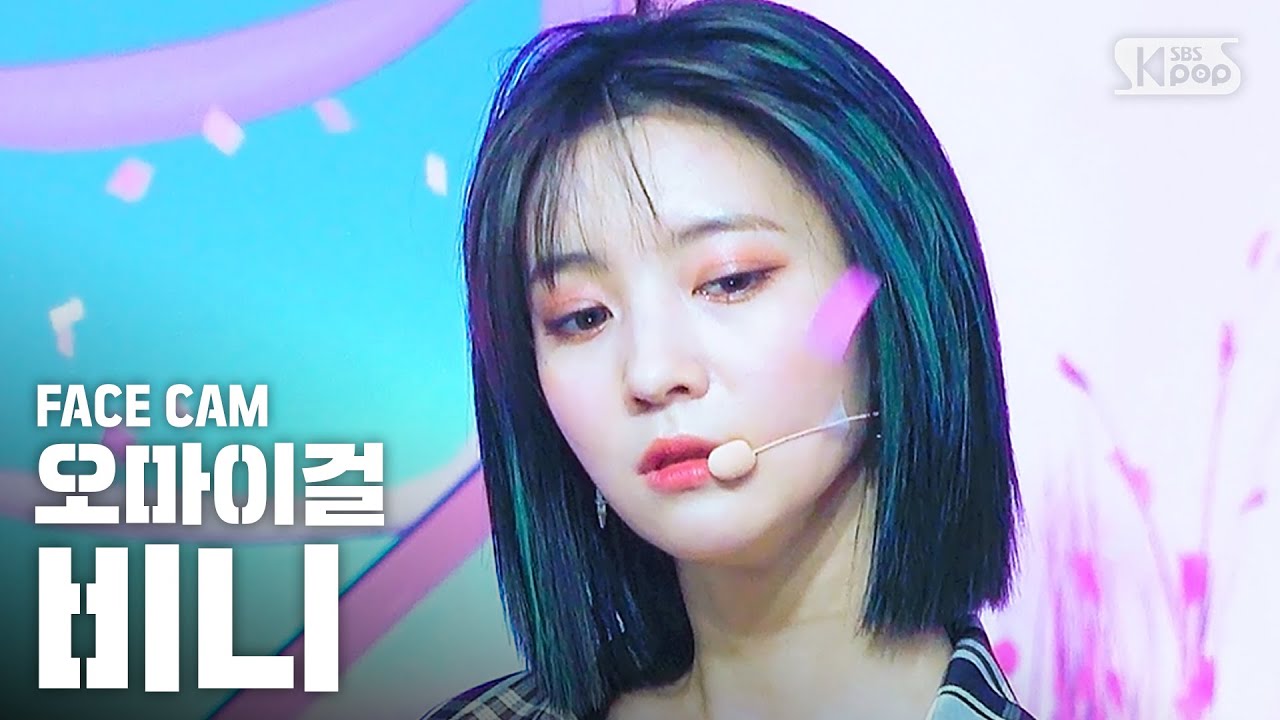 [페이스캠4K] 오마이걸 비니 '살짝 설렜어' (OH MY GIRL BINNIE 'Nonstop' FaceCam)│@SBS Inkigayo_2020.5.3