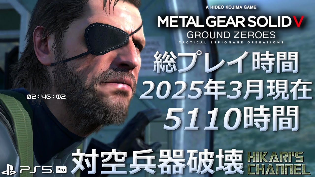 METAL GEAR SOLID V GROUND ZEROES 対空兵器破壊 HARD 普通にプレイ 完全ステルス非殺傷 PlayStation®5 Pro