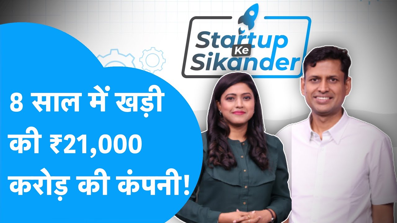 8 साल में खड़ी की 21,000 करोड़ की कंपनी, जानें Moglix की कहानी! |Startup Ke Sikander |Ep-5| BIZ Tak