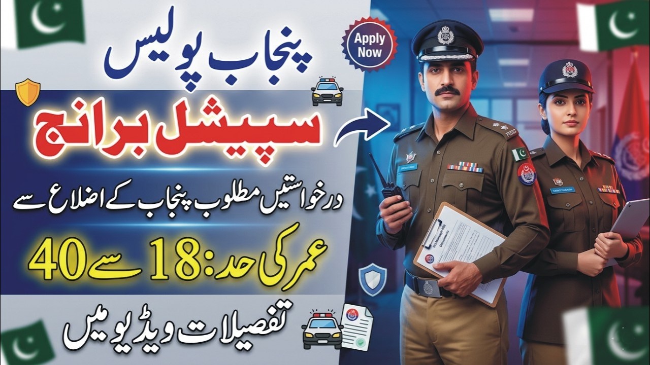 Special Branch Punjab Police Jobs 2026 | Punjab Police Jobs How To Apply |New Police Department Jobs