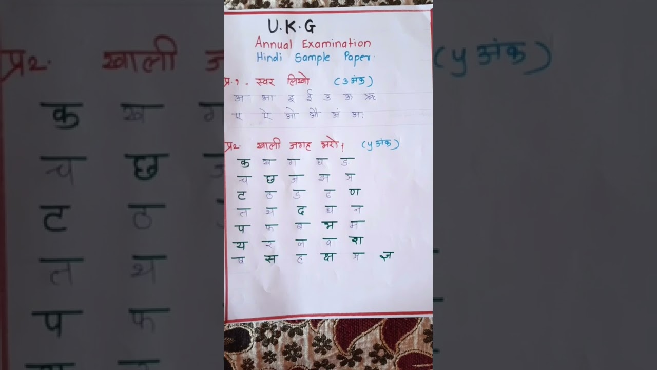 UKG / Sr.KG Hindi Annual Examination Sample Paper #shorts #viralshorts