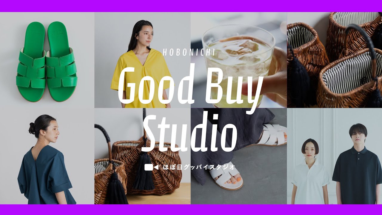 【ほぼ日のお買いもの】Good Buy Studio 7/24 新作ポロシャツ他