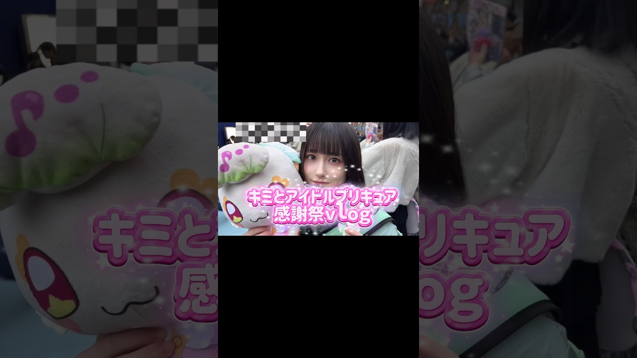 【前編】キミとアイドルプリキュアの感謝祭に行ってきた‼️ #アニメオタク #推し活 #おすすめ