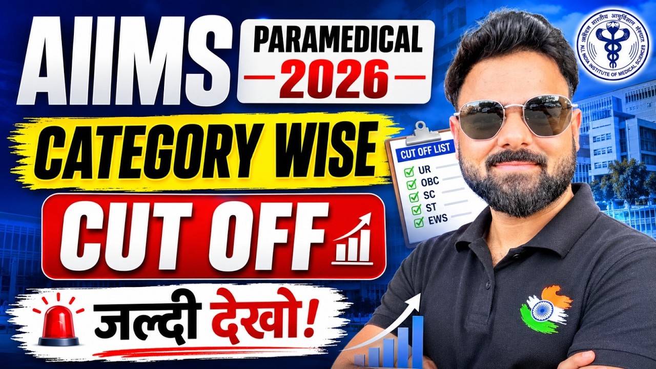 AIIMS Paramedical Result 2026 Out | AIIMS Paramedical Cut Off 2026 | AIIMS Paramedical 2026 Result