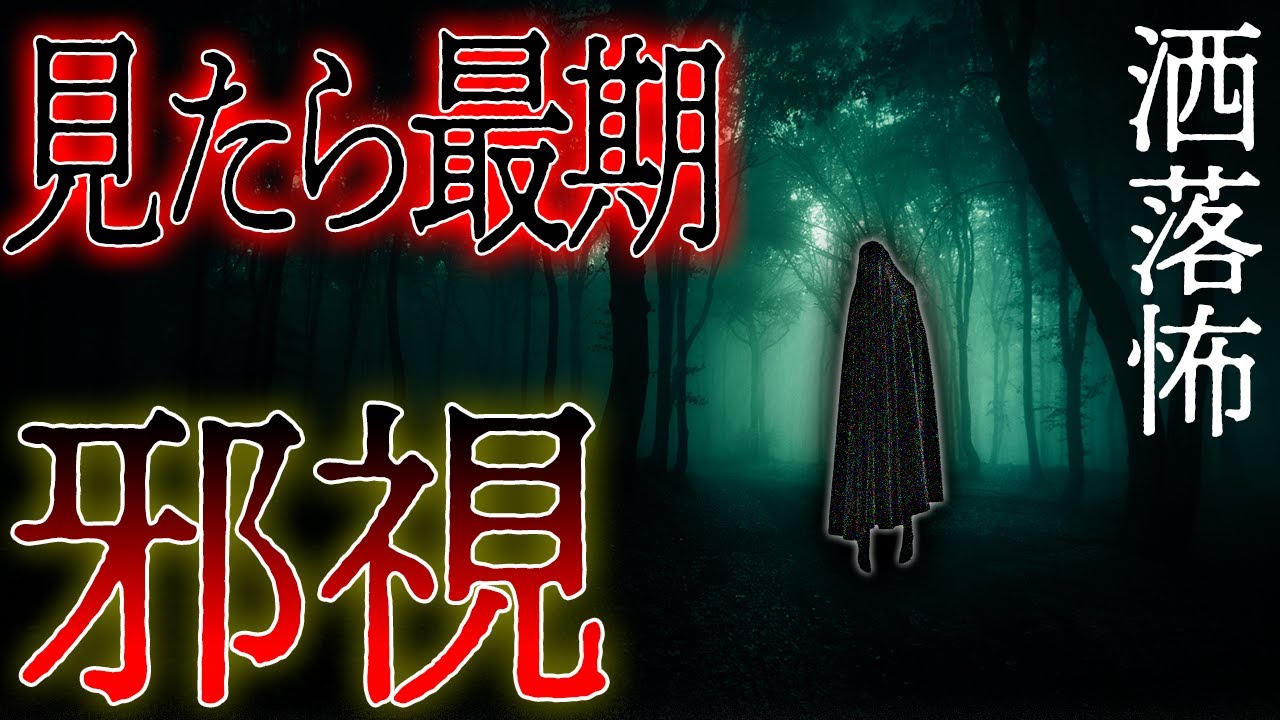 【2ch/洒落怖】見てしまったら終わり…望遠鏡で山をのぞいてはいけない『邪視』【ナナフシギ】
