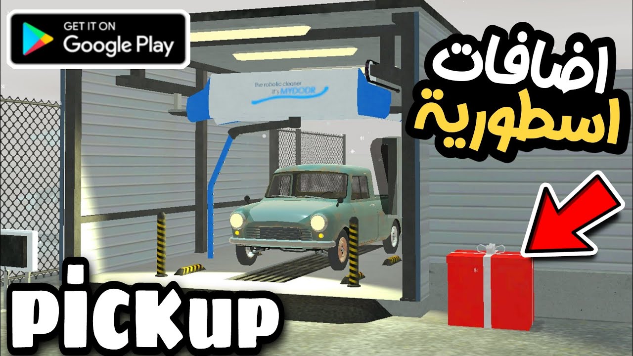 Pickup 1.2 new updateلعبة بيك اب اخيراً تحديث جديد واضافات اسطورية |لعبة سيارة الصيف my summer car