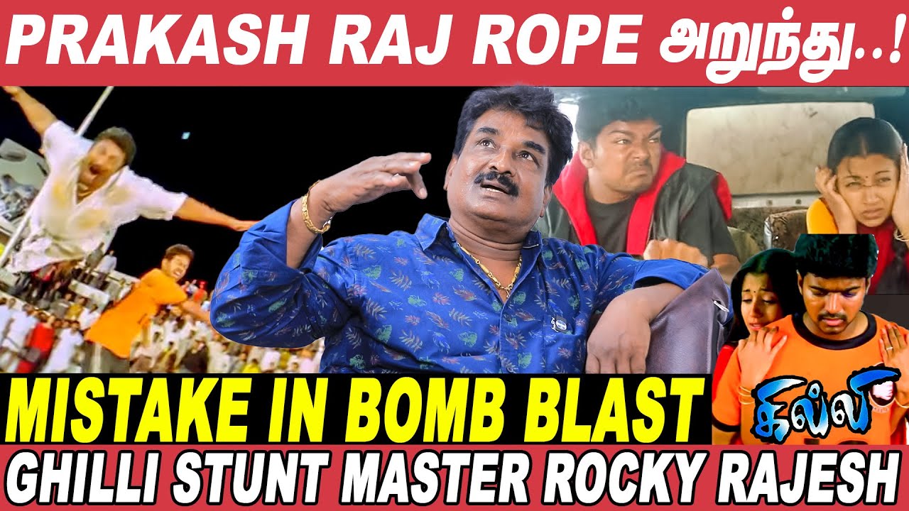 Just Miss -ல Vijay உயிர் தப்பிச்சார்! - Ghilli Stunt Master Rocky Rajesh | Trisha | Dharani