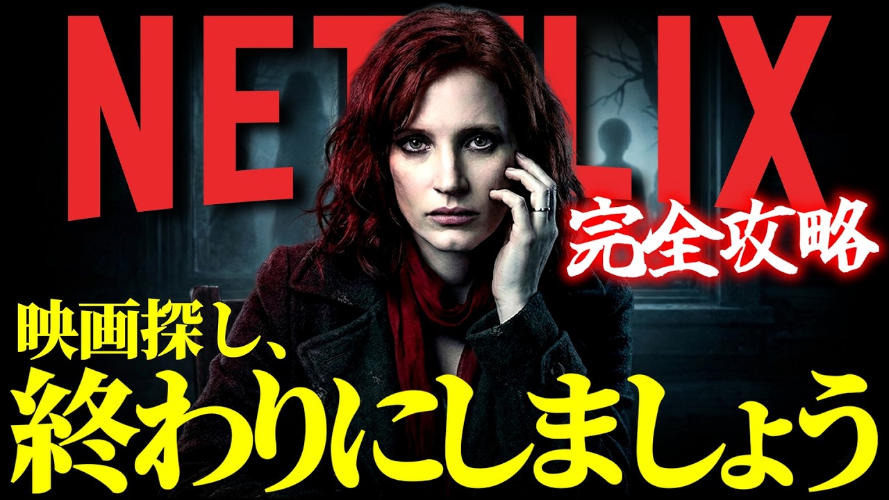 NETFLIXで今一番アツい映画BEST9【おすすめ映画紹介】