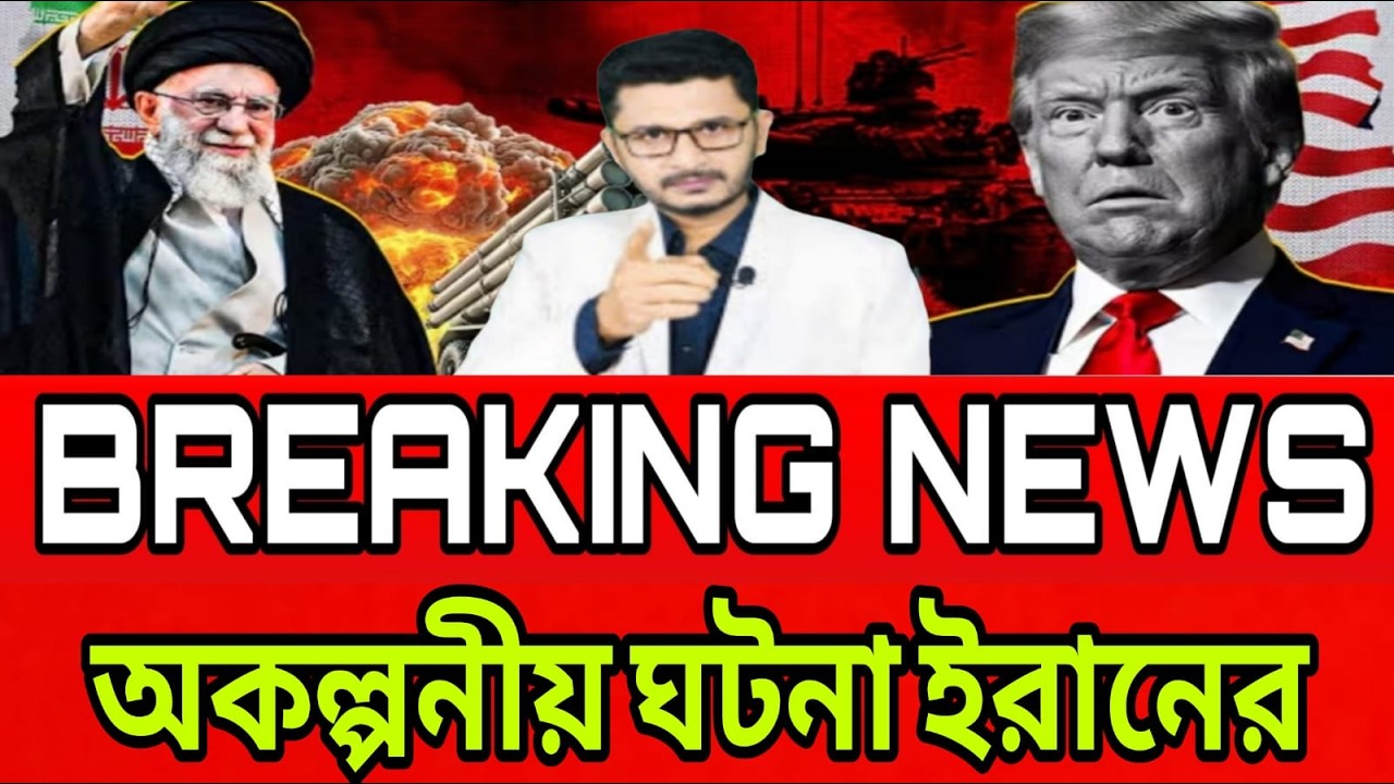 আন্তর্জাতিক সংবাদ 24 February 2026। DBC World Desk । আন্তর্জাতিক খবর । BBC WORLD NEWS ইরান মার্কিন
