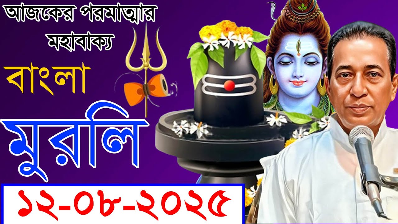 Daily Murli Analysis | 12.08.2025 | Sakar Murli | Rajyog Pathshala