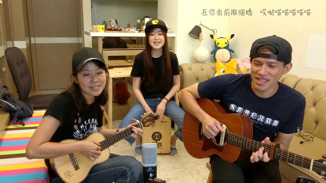 學貓叫 - 小潘潘 feat.小峰峰 (Guitar + Ukulele Cover)